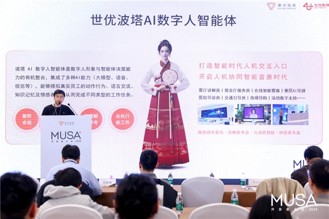 数字人公司世优科技携手摩尔线程发布全国产AI数字人解决方案(图2)