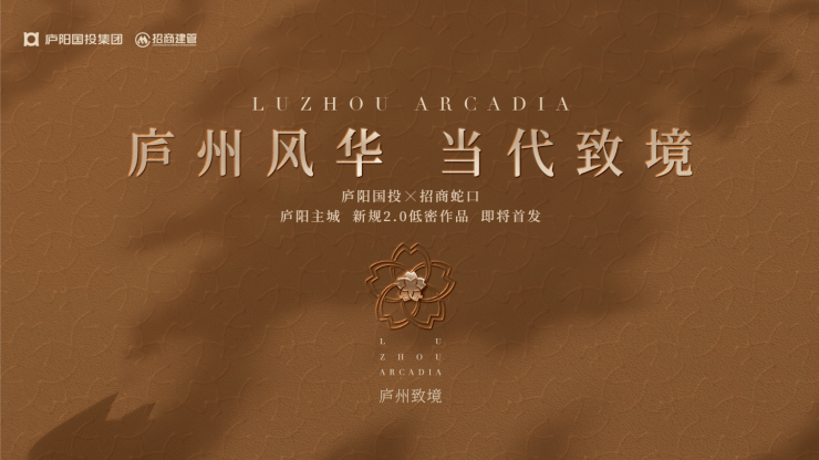 九游娱乐文化：招商庐州致敬从品质交付到长效服务的温暖跨越