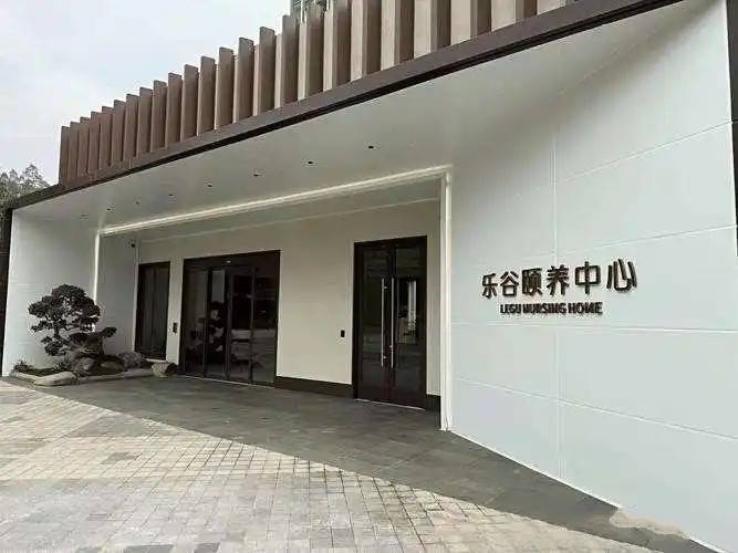 九游娱乐：2026最新广州乐谷颐养中心养老指南床位预约+收费标准+地址全攻略(图3)
