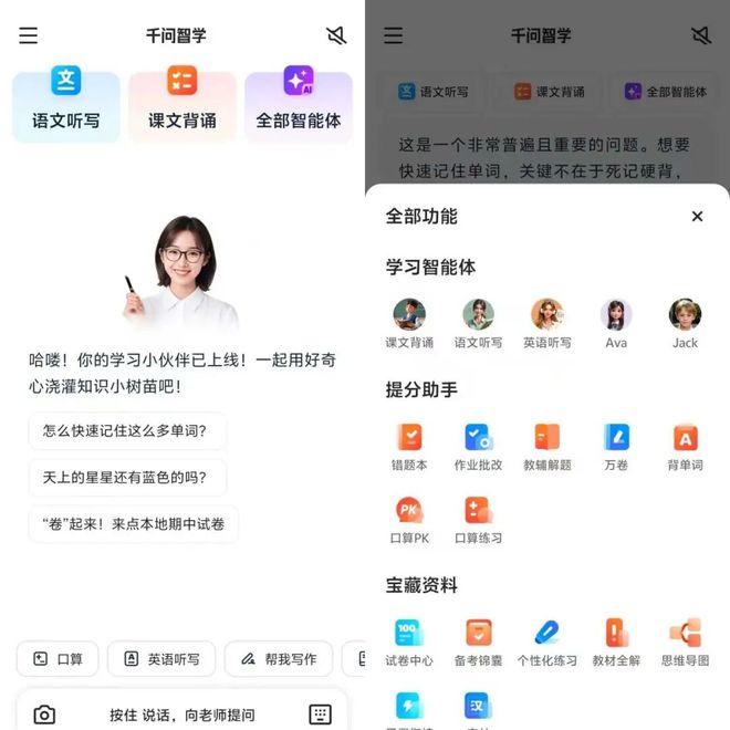 独家｜阿里上线“千问智学”App加码AI教育(图2)