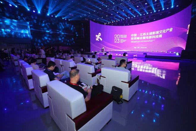 同“屏”共振！这场峰会影视“未来”炫起来(图4)