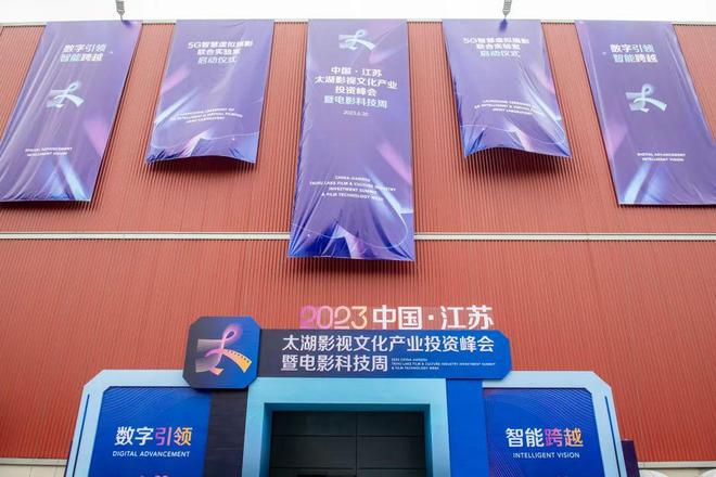 同“屏”共振！这场峰会影视“未来”炫起来(图11)