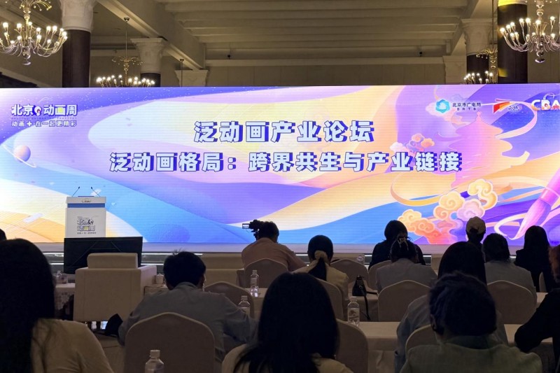 2025北京动画周丨泛动画产业生态“泛”在何处