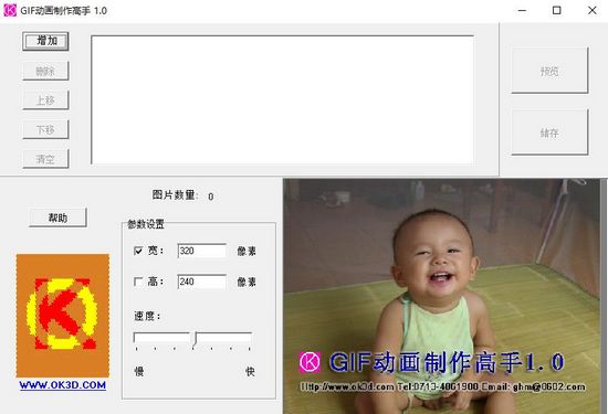 gif动画制作高手免费版V10