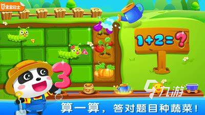 幼儿园数字游戏哪些值得玩2024幼儿园适合什么数字游戏(图3)