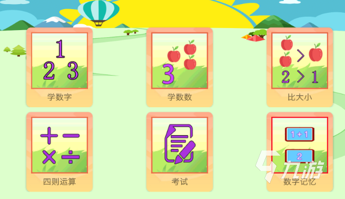 幼儿园数字游戏哪些值得玩2024幼儿园适合什么数字游戏(图5)