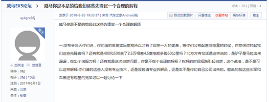 “报废试装车因短路自燃”？威马-危马-为嘛(图5)