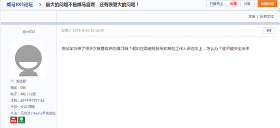 “报废试装车因短路自燃”？威马-危马-为嘛(图6)
