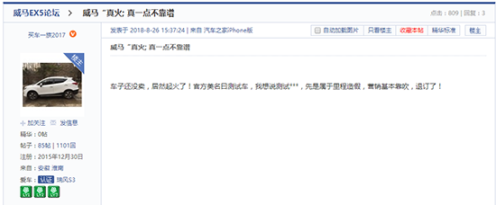 “报废试装车因短路自燃”？威马-危马-为嘛(图7)