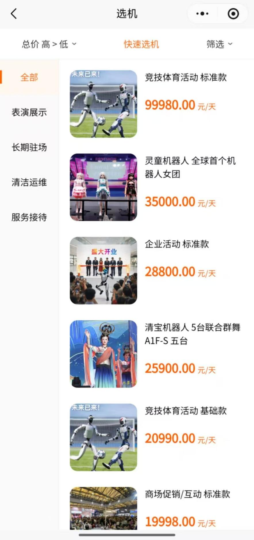 机器人租赁成“风口”高达10万元一天！调查：涉虚假宣传、客服失联(图2)