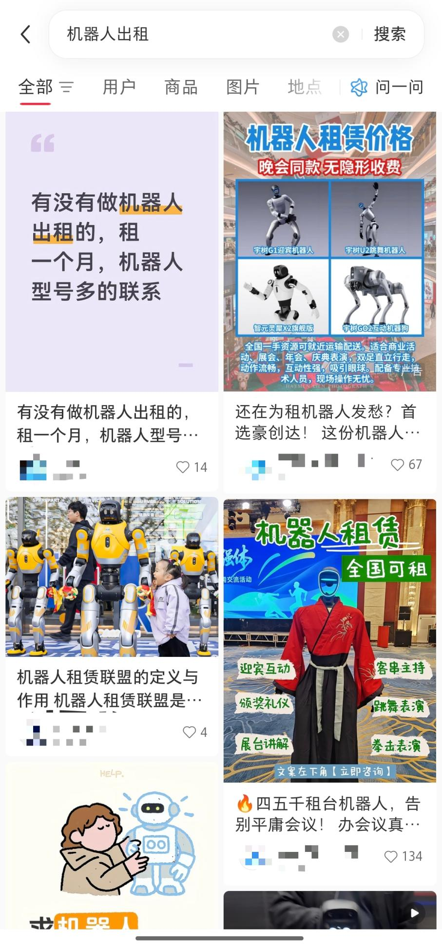 机器人租赁成“风口”高达10万元一天！调查：涉虚假宣传、客服失联(图8)