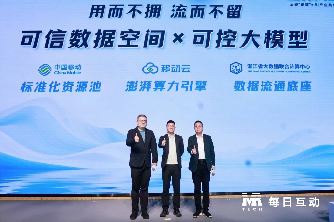 每日互动举办AI产业共享会探讨AI落地创新路径2026云谷“论数”(图3)