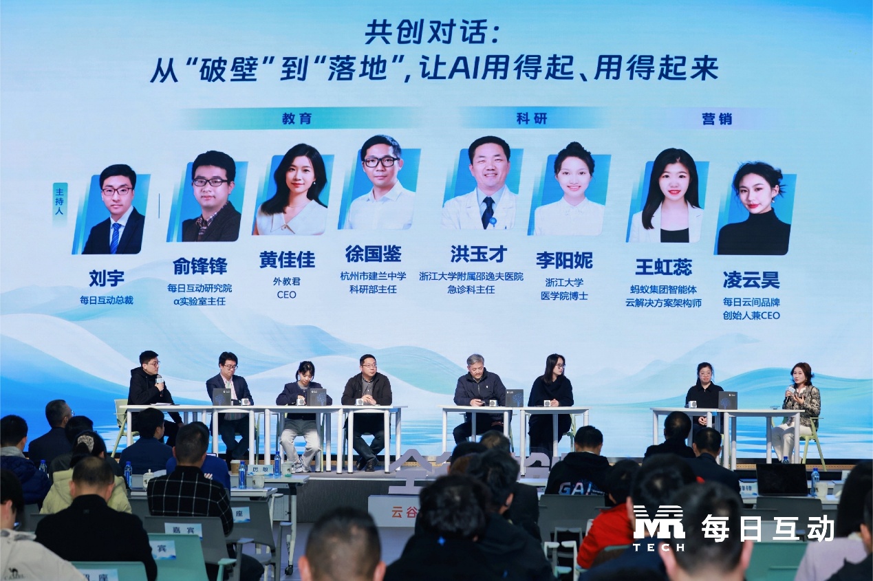 每日互动举办AI产业共享会探讨AI落地创新路径2026云谷“论数”(图6)