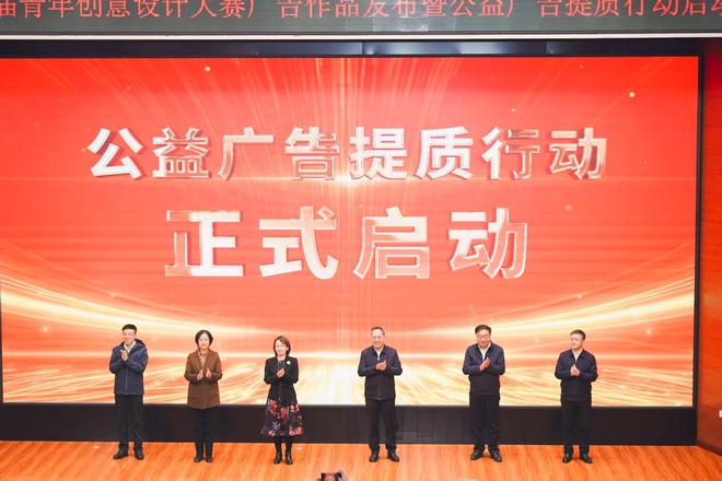 黑龙江省第二届青年创意设计大赛广告作品发布暨公益广告提质行动启动