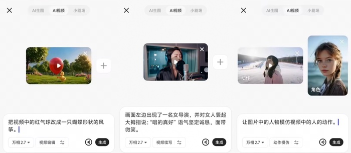 千问App上线模型：几句话搞定编辑和动作续写(图1)