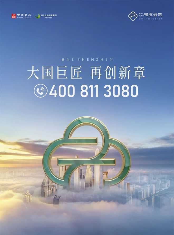 九游娱乐文化：龙华中建鹏宸云筑约79-148㎡精装3-4房低首付刚需改善优(图11)