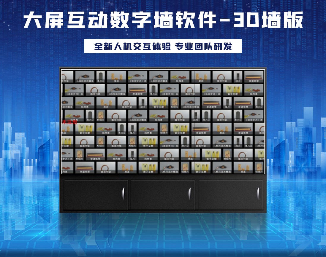 多媒体展厅互动大屏软件-展厅互动软件开发定制(图1)
