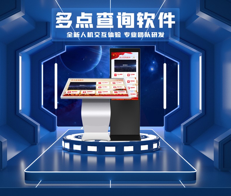 触摸屏互动软件-多点触摸查询软件-多媒体屏交互(图1)