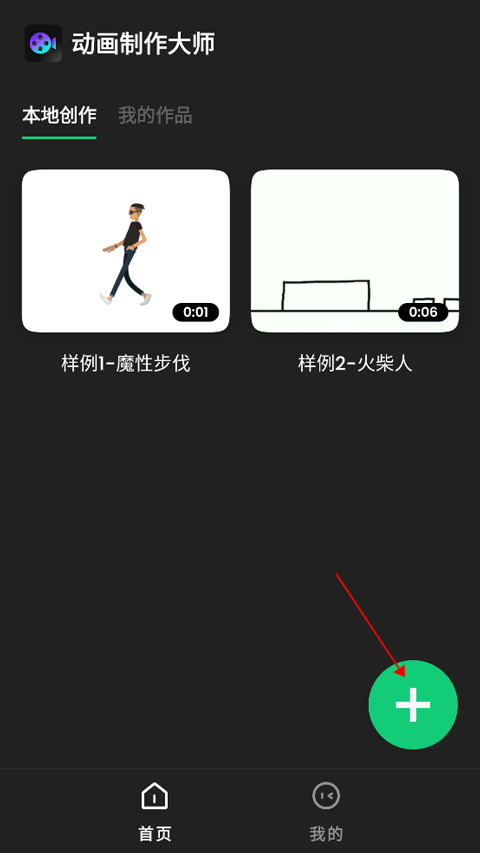 动画制作大师App(图1)