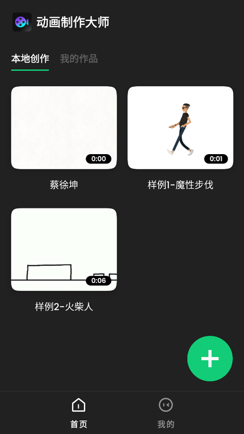 动画制作大师App(图4)