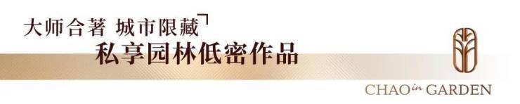 潮映杭园【售楼处】首页_潮映杭园销售中心欢迎您电话环境户型价格地址交房时间配套全解析(图11)