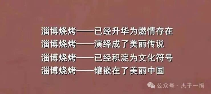 九游娱乐文化：再谈韦辛夷先生《淄博故事》：寻艺术与文化的璀璨结晶(图2)