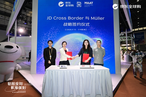 链接全球购享美好京东全球购携近50个国际品牌参展消博会(图4)