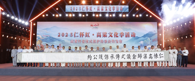 仁怀酱酒文化体系的5年构建之路(图7)