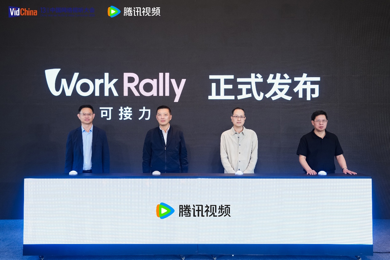 九游娱乐文化：腾讯发布WorkRally首款漫剧制作工业级AI平台(图1)